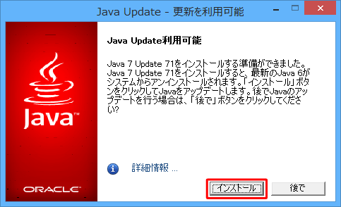 「インストール」をクリックします