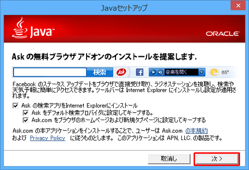 Ask無料ブラウザアドオンのインストールや設定について選択して、「次へ」をクリックします