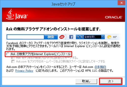 「Askの検索アプリをInternet Explorerにインストール」のチェックを外して、「次へ」をクリックします