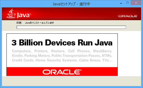インストールが始まるので、しばらく待ちます
