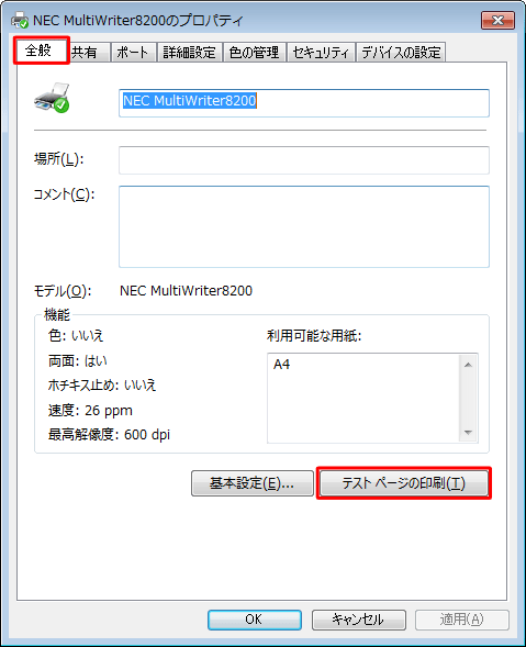 「全般」タブをクリックし、「テストページの印刷」をクリックします