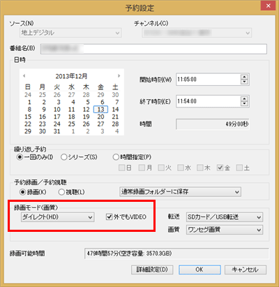 「録画モード（画質）」ボックスから任意の画質をクリックし、「外でもVIDEO」にチェックを入れます