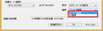 「ワンセグ画質」か「SD画質」をクリックします