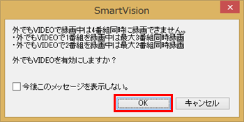 以下の画面が表示された場合は、「OK」をクリックします