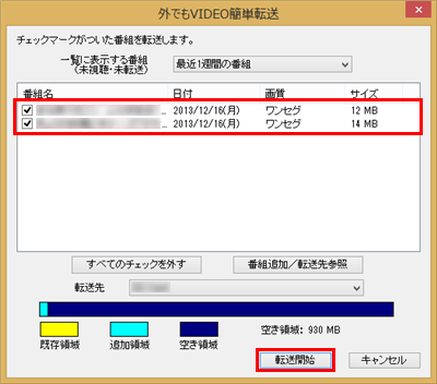 「SDカード/USB転送」の場合