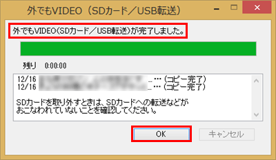 「SDカード/USB転送」の場合