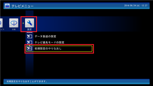 テレビメニューの「設定」から「初期設定のやりなおし」をクリックします