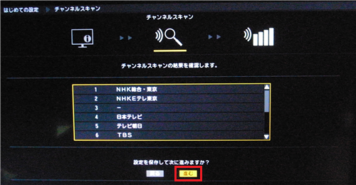 チャンネルスキャンの結果を確認し、「進む」を選んで「決定」ボタンを押します