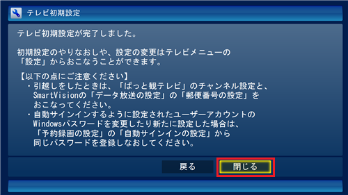 完了画面が表示されたら「閉じる」をクリックします