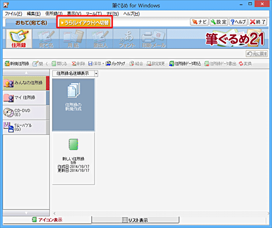 「うら（レイアウト）へ切替」タブをクリックします