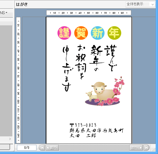 右側のプレビュー画面に選択した裏面が表示されます