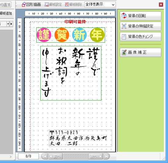 干支のイラストが削除されます