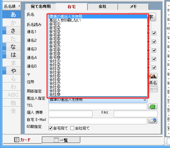 表示または非表示に設定する項目をクリックします