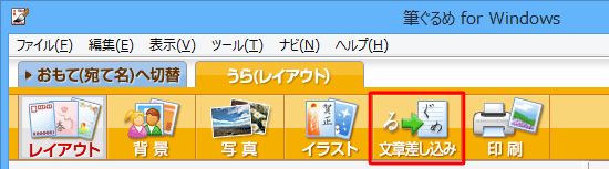 画面上部のアイコンから、「文章差し込み」をクリックします