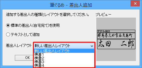 「差出人レイアウト」ボックスをクリックすると、レイアウトの一覧が表示されほかのレイアウトに変更できます