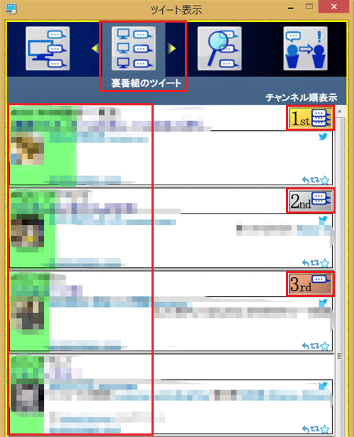 裏番組のツイート」タブをクリックすると、同じ放送波（地上デジタルやBSなど）の視聴できるチャンネル（裏番組）ごとに最新のツイートが表示されます