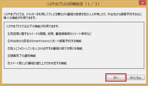 表示内容を確認し、「次へ」をクリックします