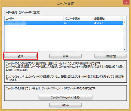 「登録」をクリックします
