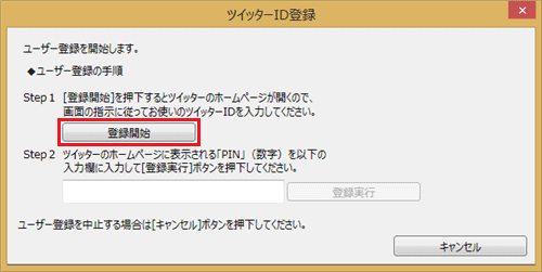 「登録開始」をクリックします
