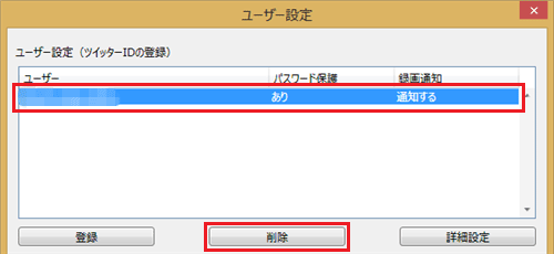 削除したいツイッターIDを選択して「削除」をクリックします