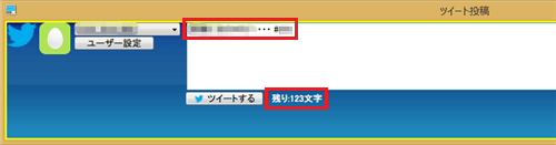 ツイート入力欄をクリックし、文章を入力します