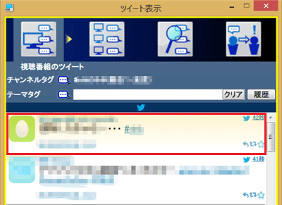 「ツイート表示」画面に手順4で投稿したツイートが表示されたことを確認します