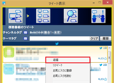 返信したいツイートを右クリックし、表示された一覧から「返信」をクリックします