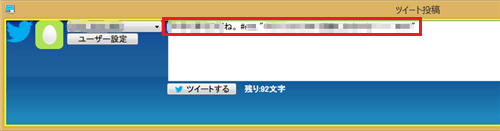 ツイートを編集します