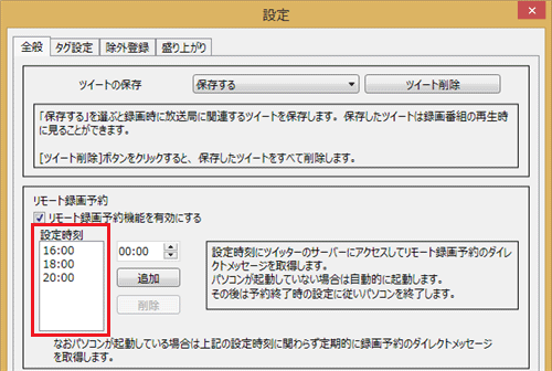「設定」画面に戻ったら、設定時刻が有効になっていることを確認します