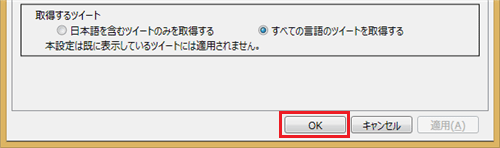 設定が完了したら、「OK」をクリックします