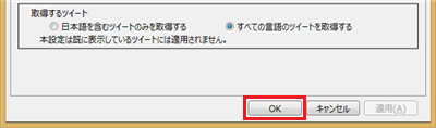 変更が必要な場合は、目的の設定を選択し、画面下部の「OK」をクリックします