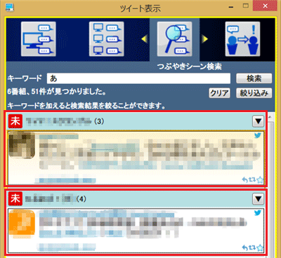 目的のキーワードを入力後に「検索」をクリックすると、キーワードが含まれるツイートが録画されている番組ごとに表示されます