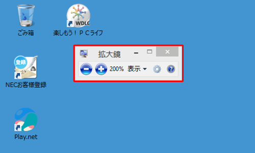 拡大鏡の倍率やモードを任意の設定に変更します