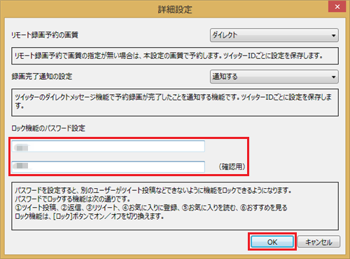 「ロック機能のパスワード設定」欄のボックス（2か所）に、設定するパスワードを入力して「OK」をクリックします