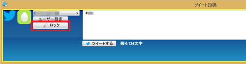 「ロック」をクリックします