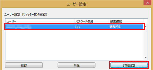 設定したいツイッターIDをクリックし、「詳細設定」をクリックします