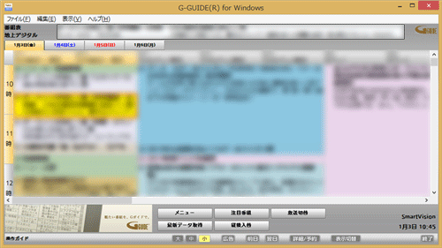データ取得後に番組表が表示されます