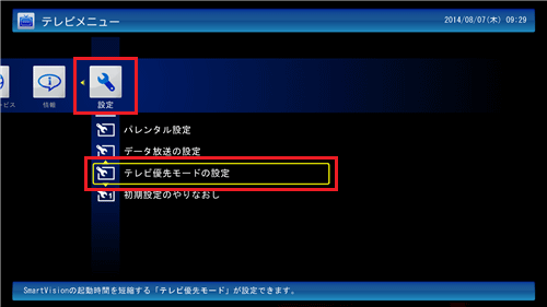 「設定」から「テレビ優先モードの設定」をクリックします