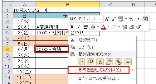 コピー先のセル「B8」を右クリックし、表示された一覧から「形式を選択して貼り付け」をクリックします