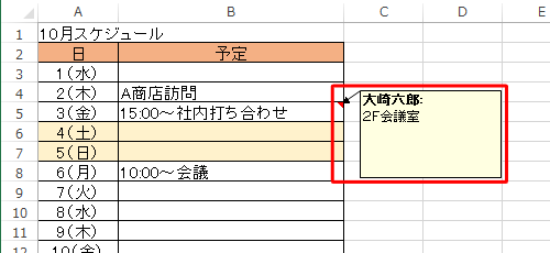 コメントを挿入したファイルを表示します