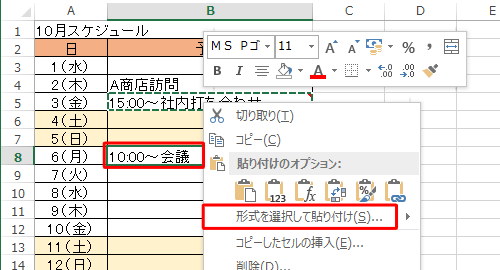 コピー先のセル「B8」を右クリックし、表示された一覧から「形式を選択して貼り付け」をクリックします