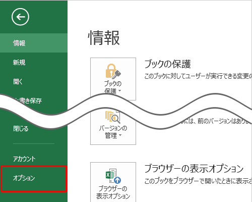 「オプション」をクリックします