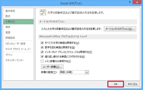 「Excelのオプション」画面に戻ったら、「OK」をクリックします