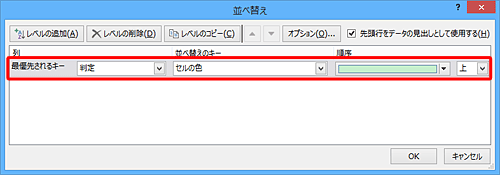 「最優先されるキー」「並べ替えのキー」「順序」ボックスをそれぞれクリックし、表示された一覧から目的の並べ替えの条件を選択します