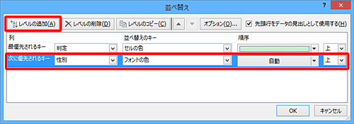 並べ替えの別の条件を追加する場合は、「レベルの追加」をクリックし、手順4と同様に並べ替えの条件を設定します