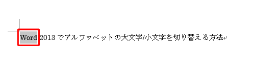 選択した文字の頭文字だけが大文字に切り替わったことを確認します