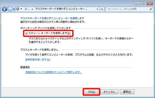 「スクリーンキーボードを使用します」にチェックを入れ、「OK」をクリックします