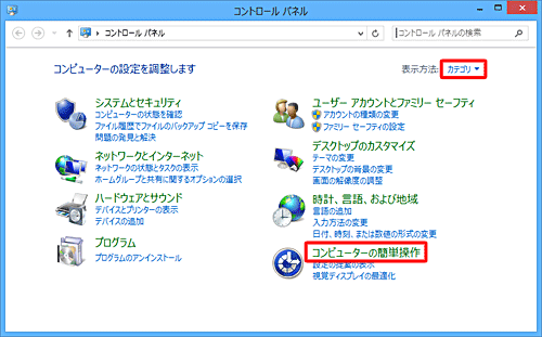 表示方法が「カテゴリ」になっていることを確認し、「コンピューターの簡単操作」をクリックします
