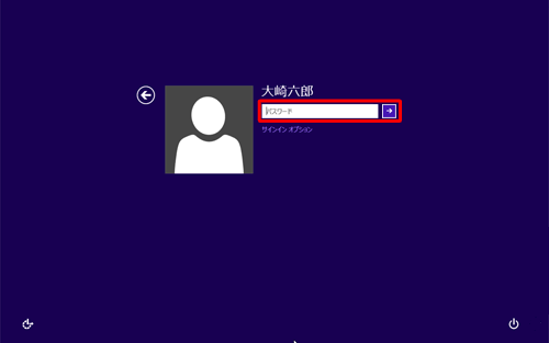 サインイン画面が表示されたら、パスワードを入力してサインインします