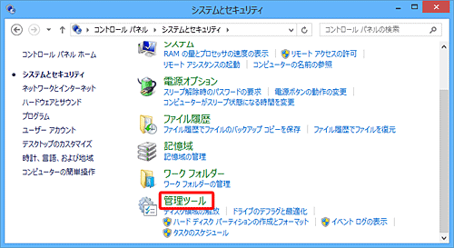 「管理ツール」をクリックします